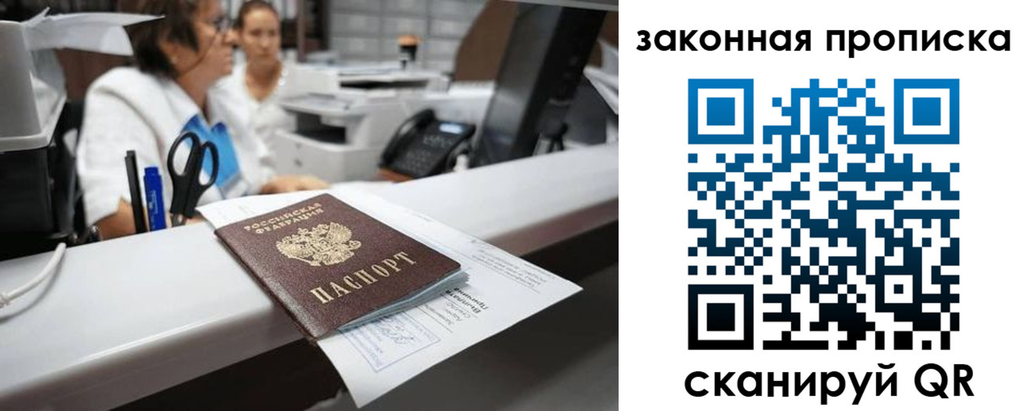 купить прописку в Североморске