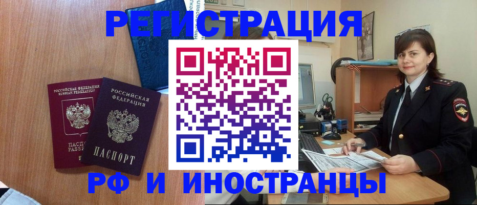 временная регистрация недорого в Североморске